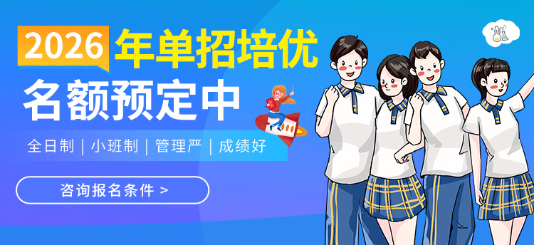 2024西安新东方单招冲刺班