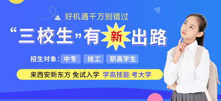 三校生上大学