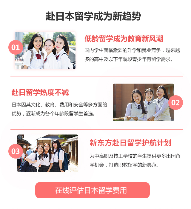 西安新东方中日留学班